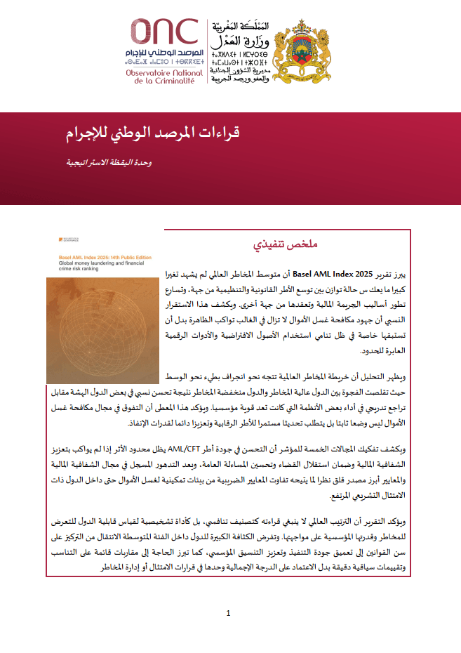 مؤشر بازل لمكافحة غسل الأموال 2025: قراءة تحليلية في خريطة المخاطر العالمية للجريمة المالية