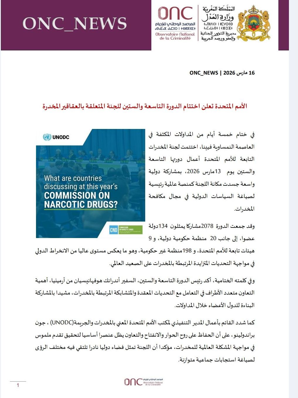 Clôture de la 69e session de la Commission des stupéfiants des Nations Unies