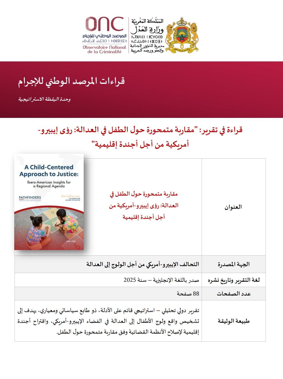 قراءة في تقرير: "مقاربة متمحورة حول الطفل في العدالة: رؤى إيبيرو-أمريكية من أجل أجندة إقليمية"
