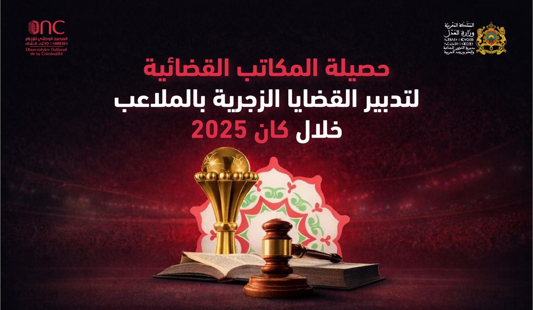 Communiqué de presse conjoint : Bilan des bureaux judiciaires de gestion des affaires répressives dans les stades lors de la Coupe d'Afrique des Nations 2025