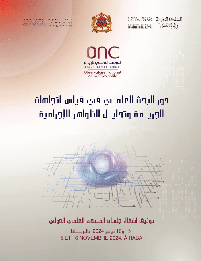 دور البحث العلمي في قياس اتجاهات الجريمة وتحليل الظواهر الإجرامية